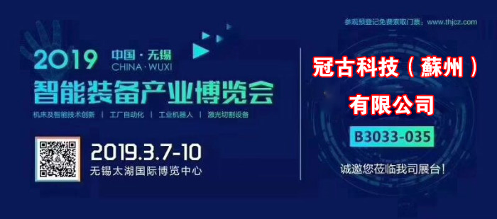 万冲镇冠古科技在无锡太湖机床博览会